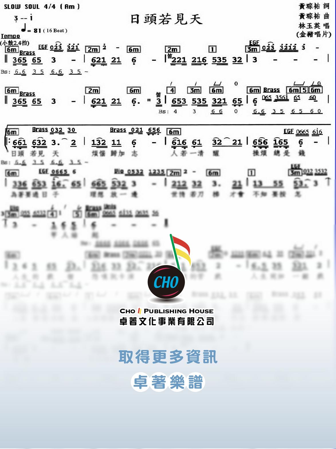 日頭若見天